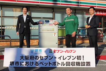 永藤市長（左）も出席したペットボトル回収機の披露式。