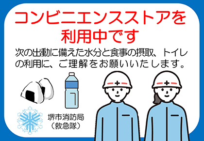 救急車のフロントガラスなどに提示されるパネル